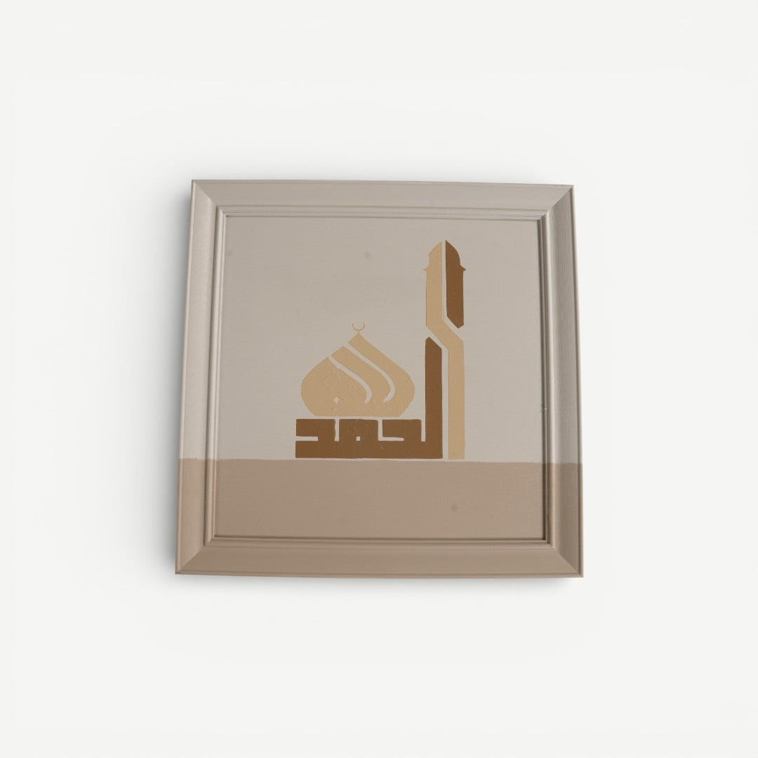 نعيم لوحة حائط مرسومة يدويًا 50×50 سم