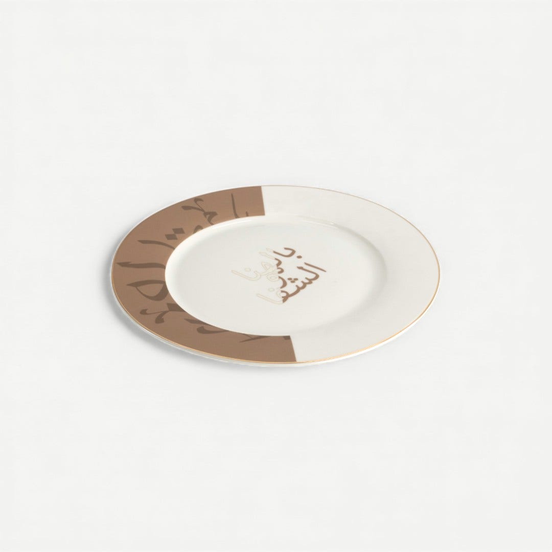 نعيم طبق عشاء - 26.8 سم